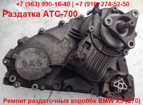 На фото раздатка BMW 2710 7574777-02 | MPT 8586225010 B | 137744 10 AT | 7158877 21-12-07 | ATC 700