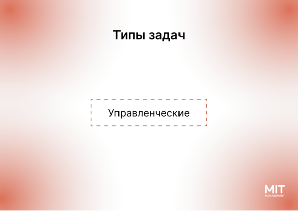 Типы задач