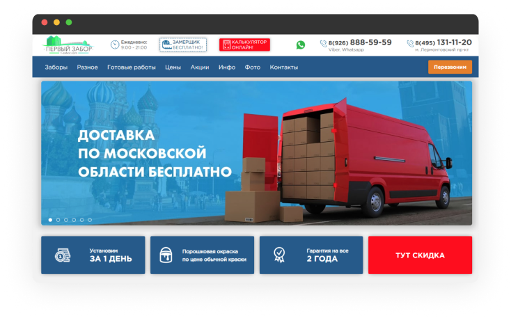 Первый забор