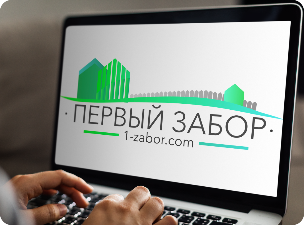 Первый забор