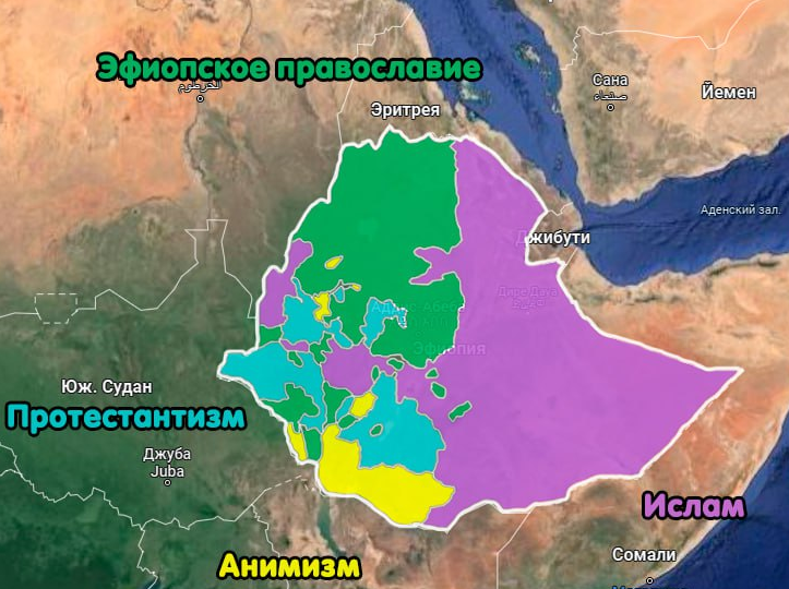 Религии Эфиопии