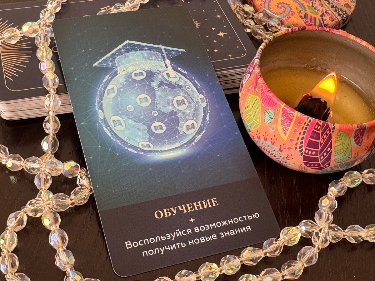 Послание Вселенной - воспользуйся возможностью получить новые знания