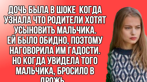 Она не понимала зачем родители хотят ещё усыновить ребёнка, но вскоре призадумалась