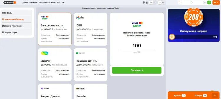    Выбор банковской карты для депозита в «Винлайн»