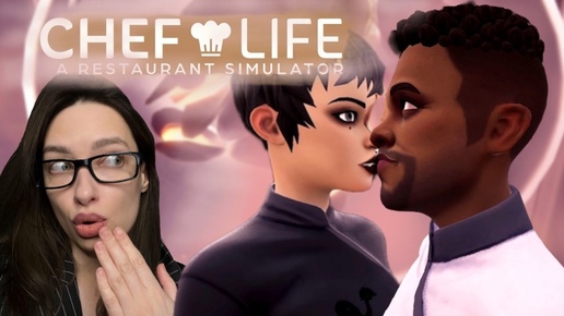 МИДИИ ВАРЯТСЯ, ПОВАРА ЖАРЯТСЯ - Chef Life A Restaurant Simulator #10