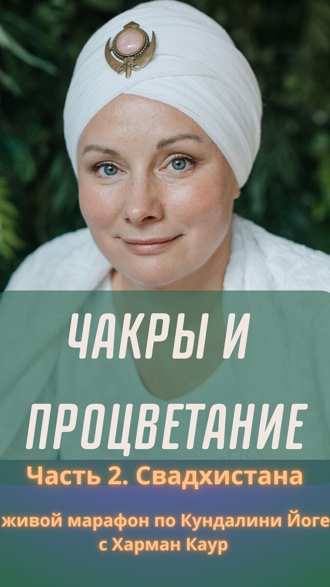 мои марафоны и курсы по курнадили-йоге вы всегда можете найти на harmankaur.ru