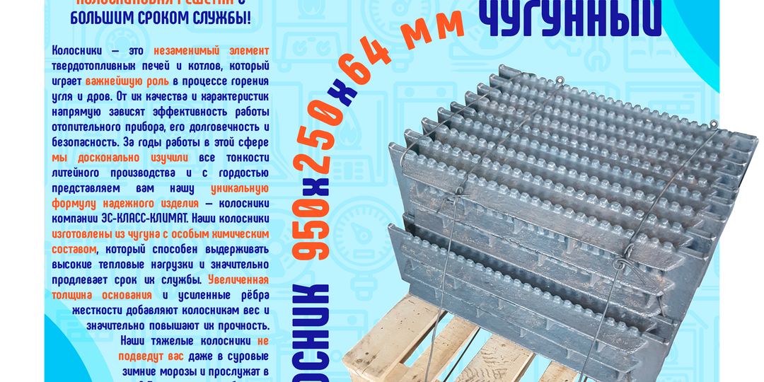Усиленные, тяжелые чугунные колосники и решетки без воздушных пор внутри для котлов и печей