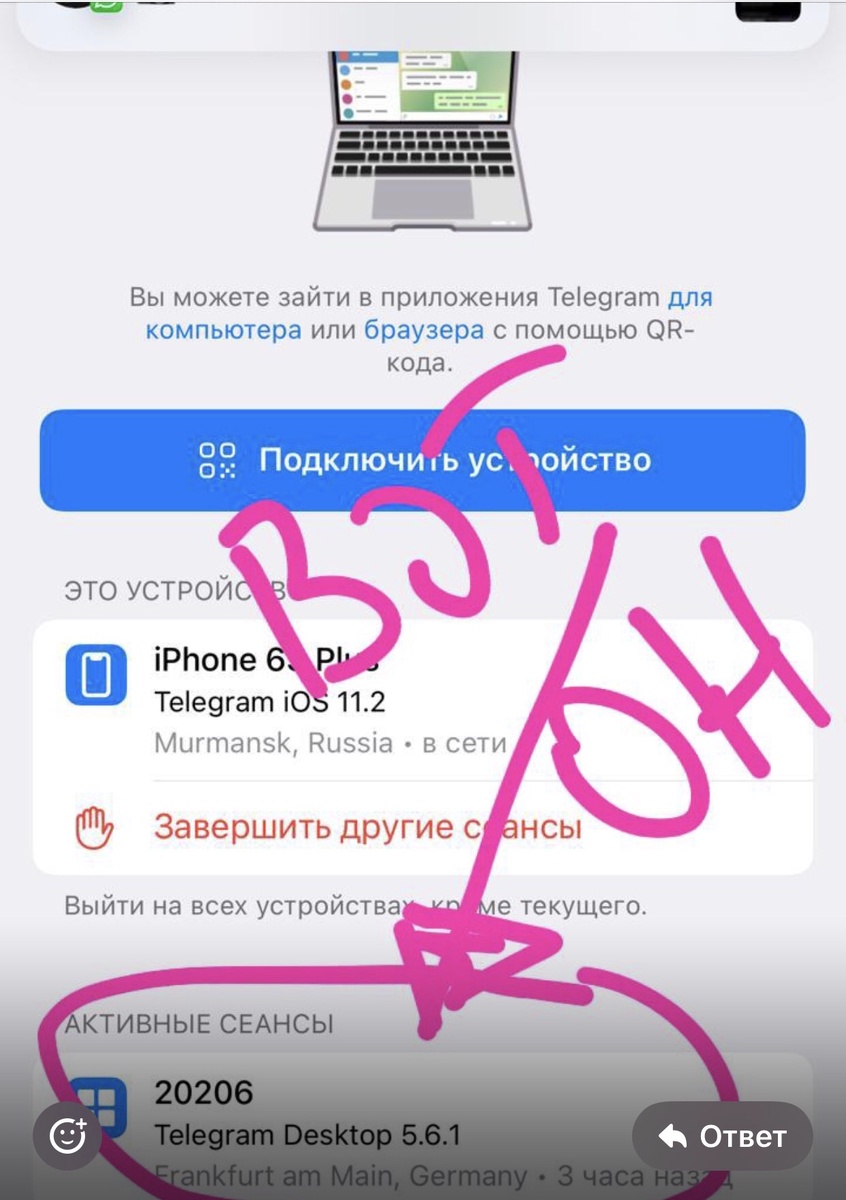 Из переписки с мужем. Вот он мошенника подчеркнул. 
