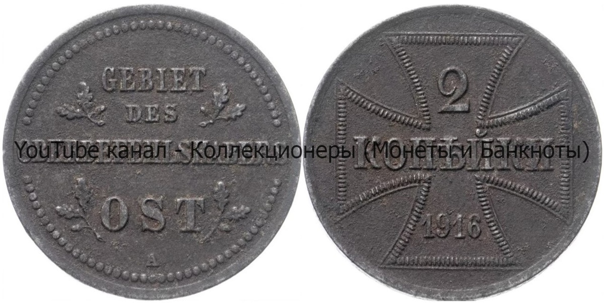 Монета 2 копейки 1916 года.