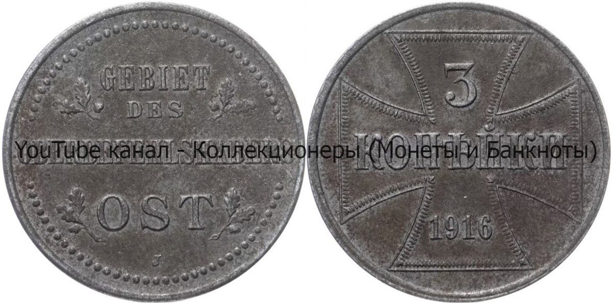 Монета 3 копейки 1916 года.