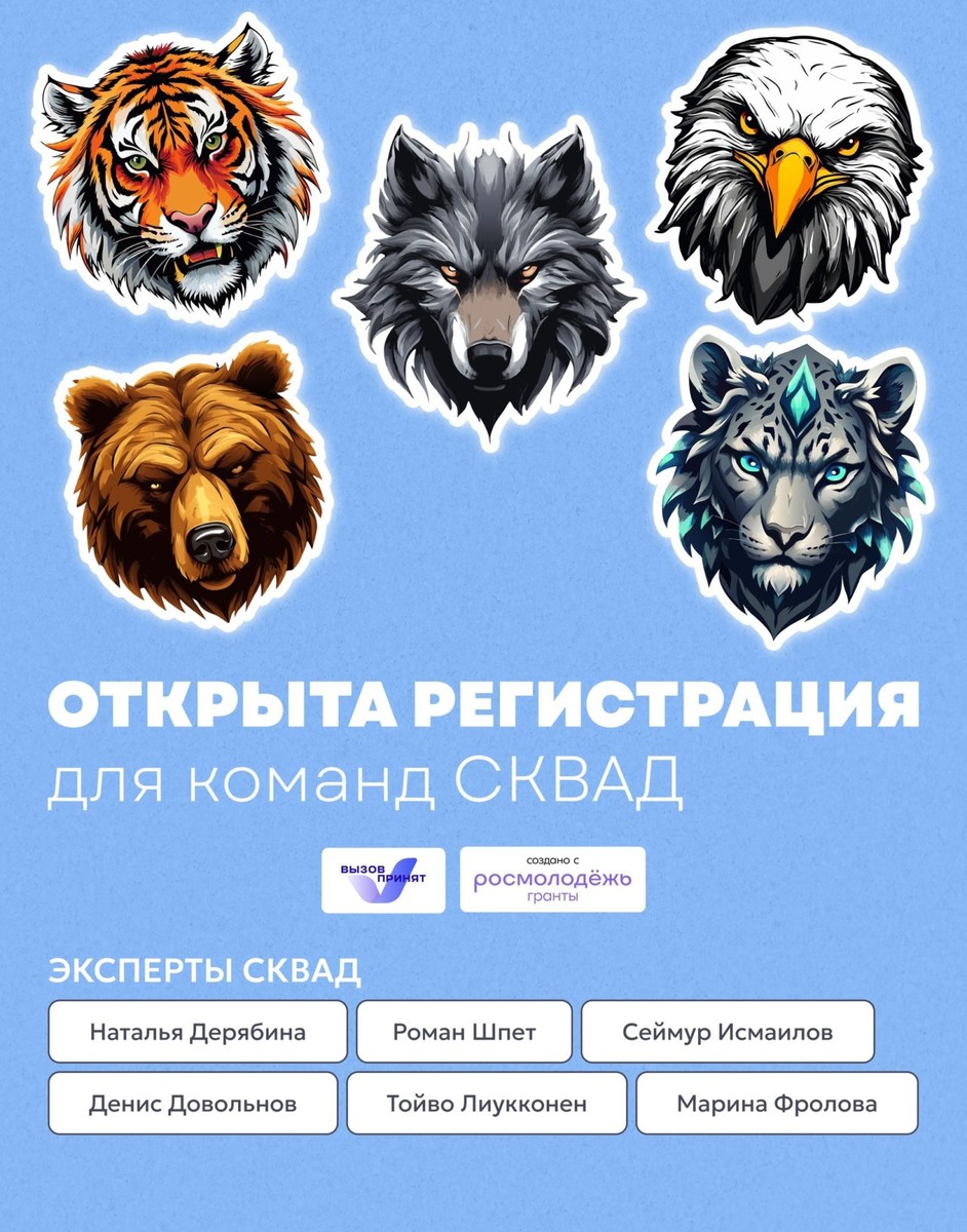    Регистрация СКВАД