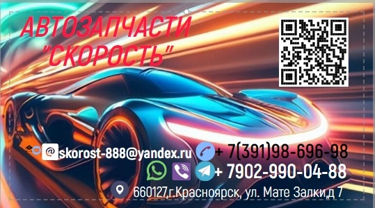 Заказать Автозапчасти в Компании Скорость  
