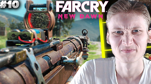 СТРЕЛЬБА ОЧЕНЬ ТРУДНО ДАЁТСЯ ► FAR CRY NEW DAWN ► #10