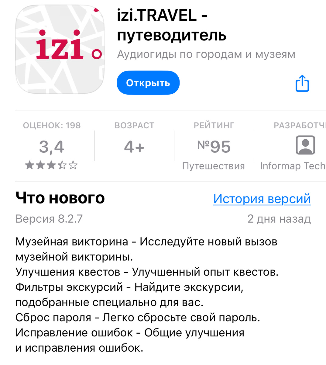 Путеводитель с аудиогидом
