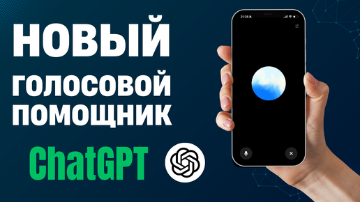 ТОП 9 способов использования ChatGPT advanced voice mode