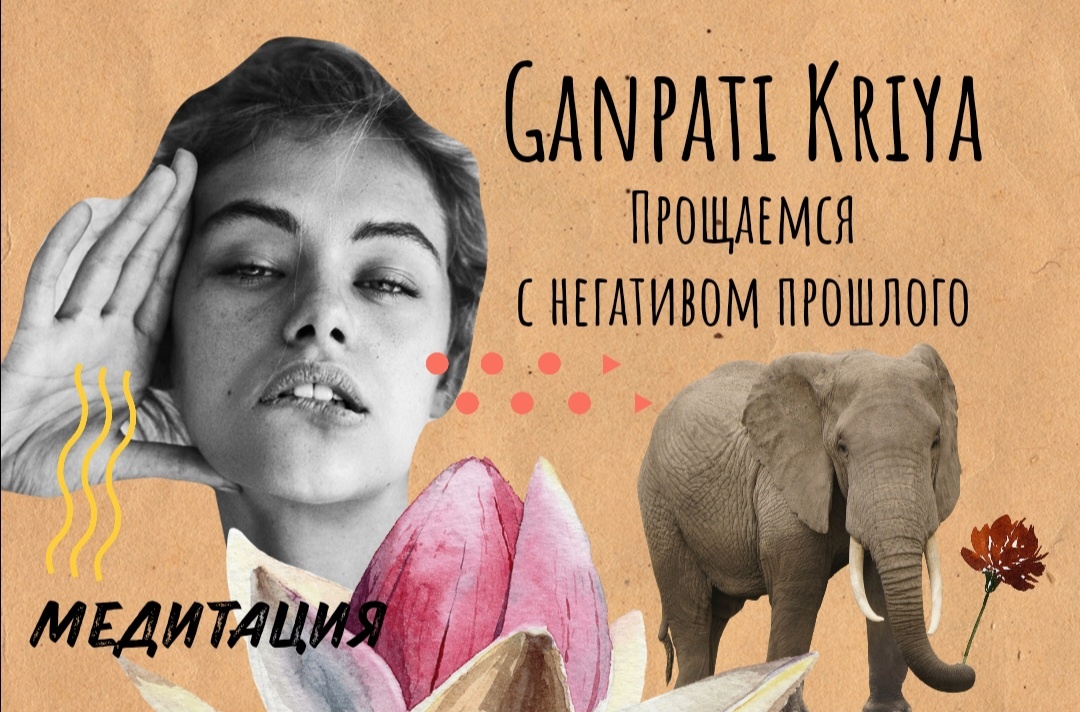 Ганпати крийя, медитация