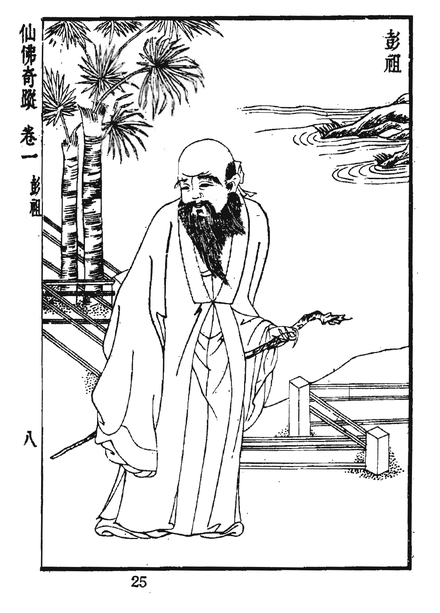 мудрец Пэн Цзу