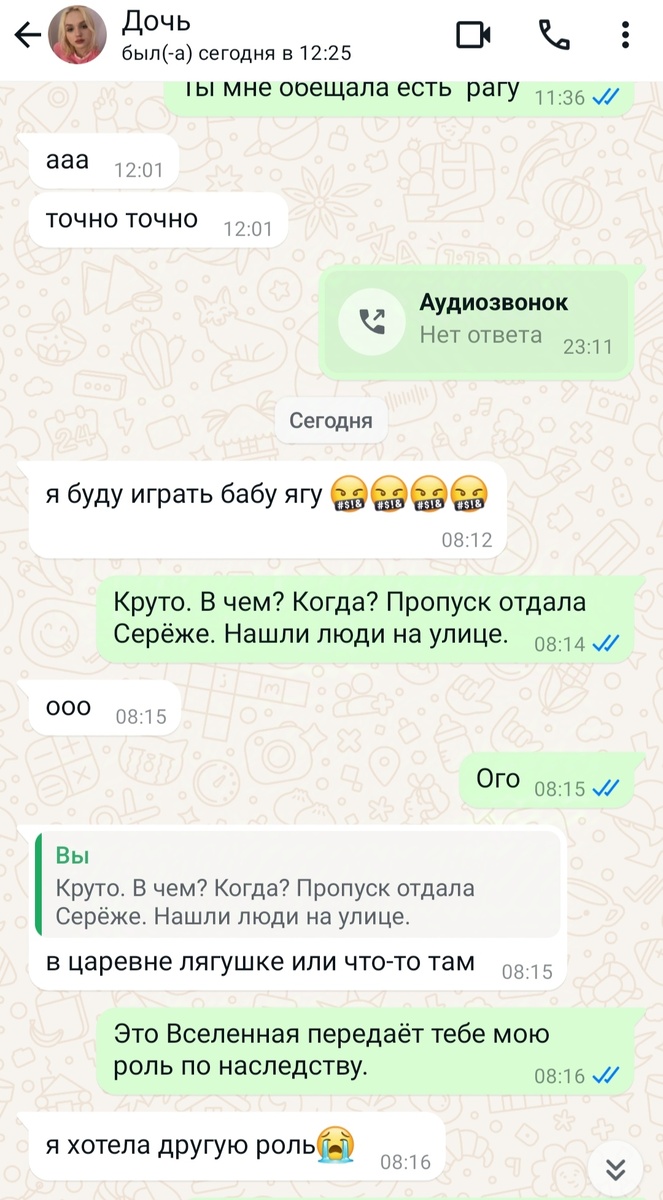 Не понимает своего счастья, ведь о роли Бабы-Яги можно только мечтать. 🙏