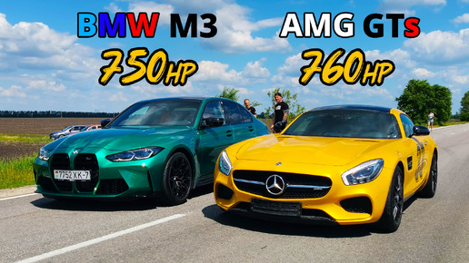 Самая БЫСТРАЯ МАШИНА в Городе! BMW M3 G80 750л.с. vs Mercedes AMG GTs 760л.с.