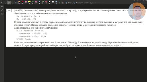 ЕГЭ Информатика 2025 задание 12 задача 4779 Поляков репетитор по информатике Игорь Лоч