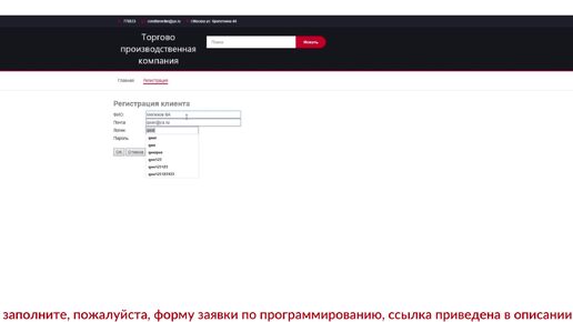 WEB-приложение оформления заказов в торгово-производственной компании. Программа на PHP 5.x. + база данных MySQL. Курсовая работа