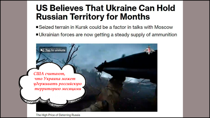 ПОД КУРСКОМ ПРОДОЛЖАЮТСЯ ТЯЖЁЛЫЕ БОИ//СКРИНШОТ СТРАНИЦЫ САЙТА BLOOMBERG