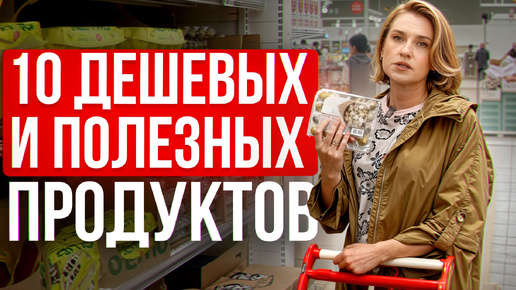 Правильное питание – это ПРОСТО! / Что положить в продуктовую корзину в магазине?