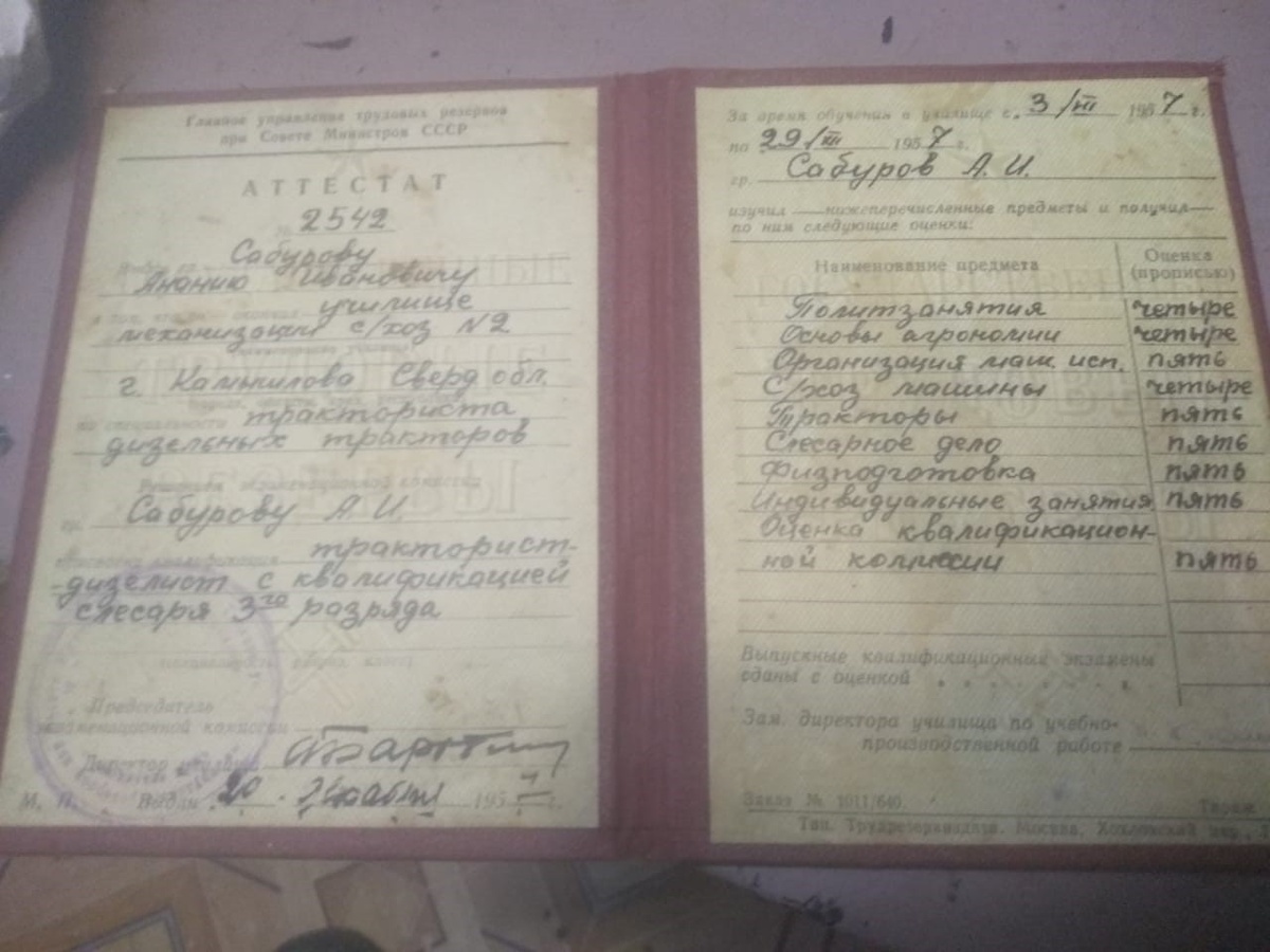 Аттестат тракториста 1957 года