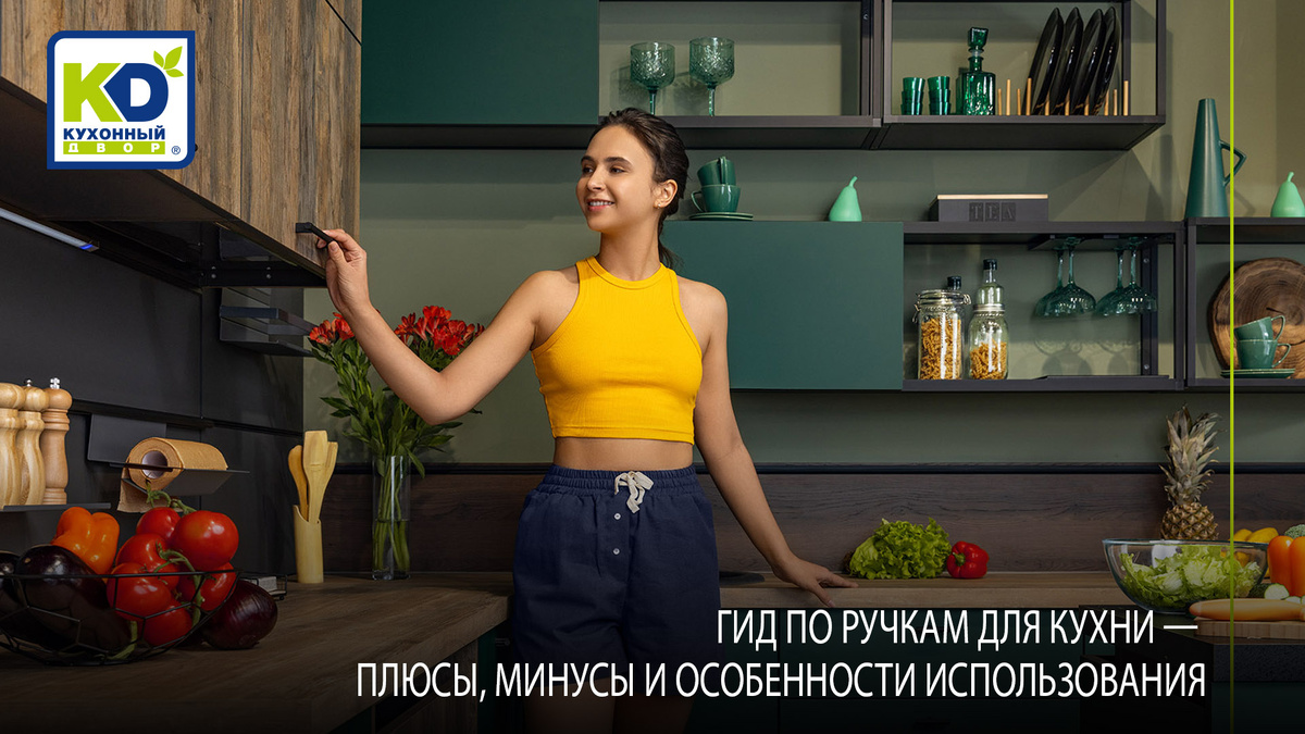 При заказе кухни необходимо заранее продумать какие ручки выбрать