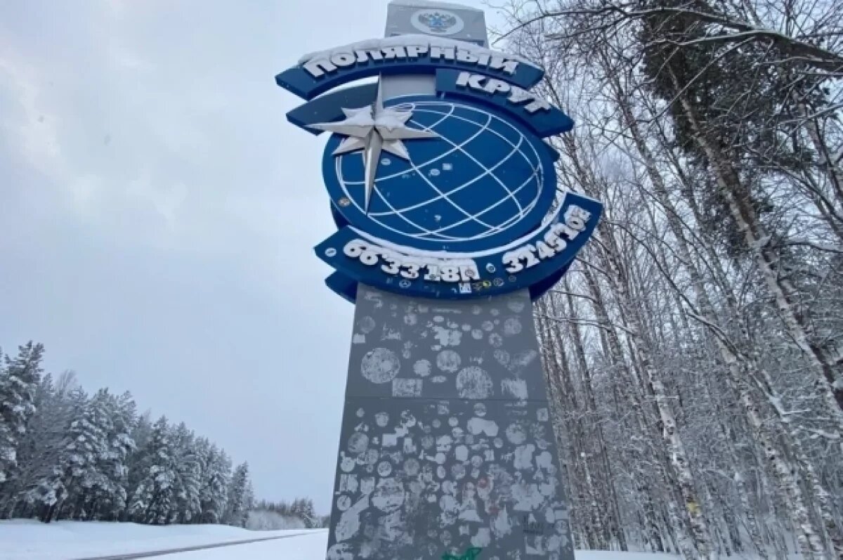    Стелу «Полярный круг» вернут на трассу «Кола» не раньше 2026 года