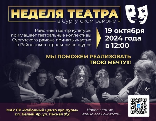    В Сургутском районе пройдет неделя театра