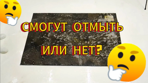 Принесли ЗАТЁРТЫЙ ДО ЧЕРНОТЫ КОВЁР на мойку Получится ли отстирать?