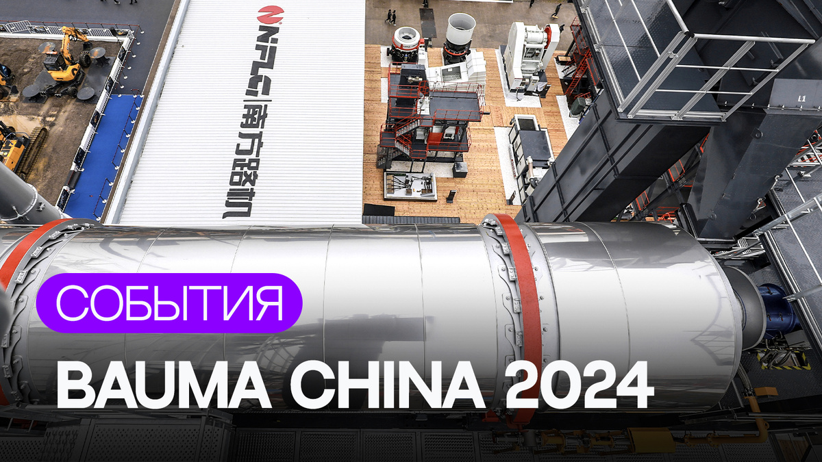 Стенд компании NFLG на выставке bauma China 2024