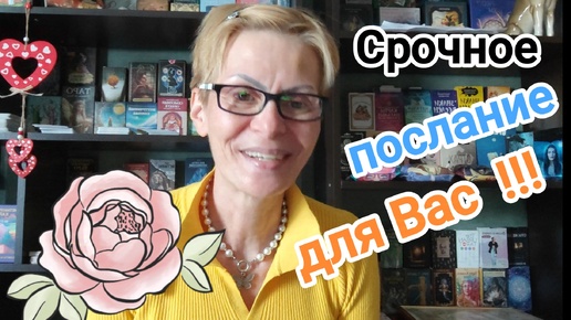 ♨️СРОЧНОЕ 📩ПОСЛАНИЕ ДЛЯ ВАС ‼️