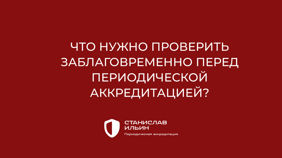 ⚠️ Материал актуален на момент публикации. Информация носит рекомендательный характер и предназначена для ознакомления. Для принятия официальных решений всегда ориентируйтесь на действующие приказы Минздрава РФ, а также внутренние нормативные документы вашего ведомства.