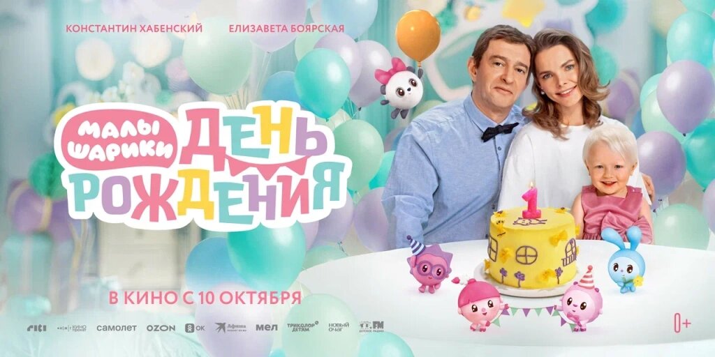Афиша фильма.