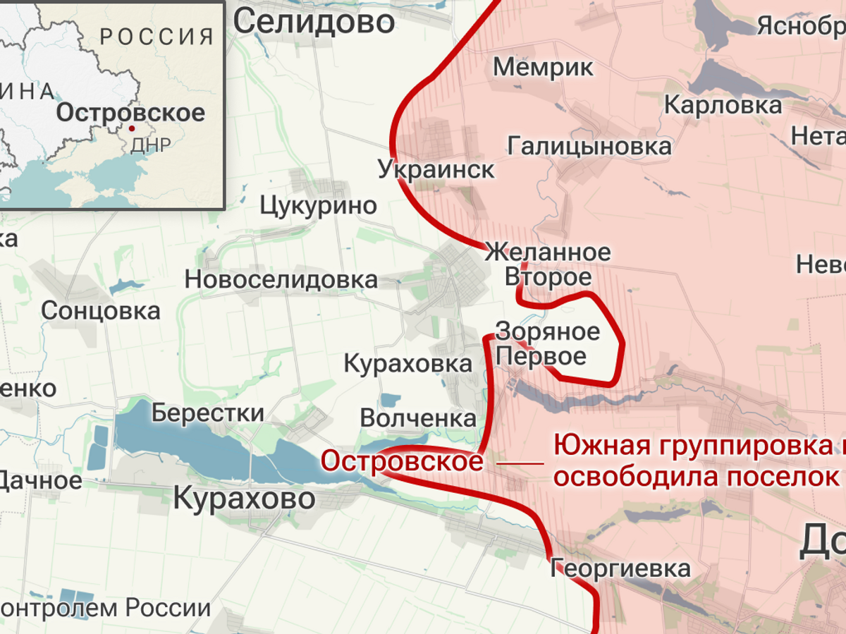    Южная группировка освободила поселок Островское в ДНР© Инфографика