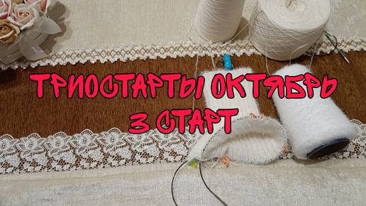 ТРИОСТАРТЫ ОКТЯБРЬ|3 СТАРТ|ВОДОЛАЗКА РЕЗИНКОЙ 2×2