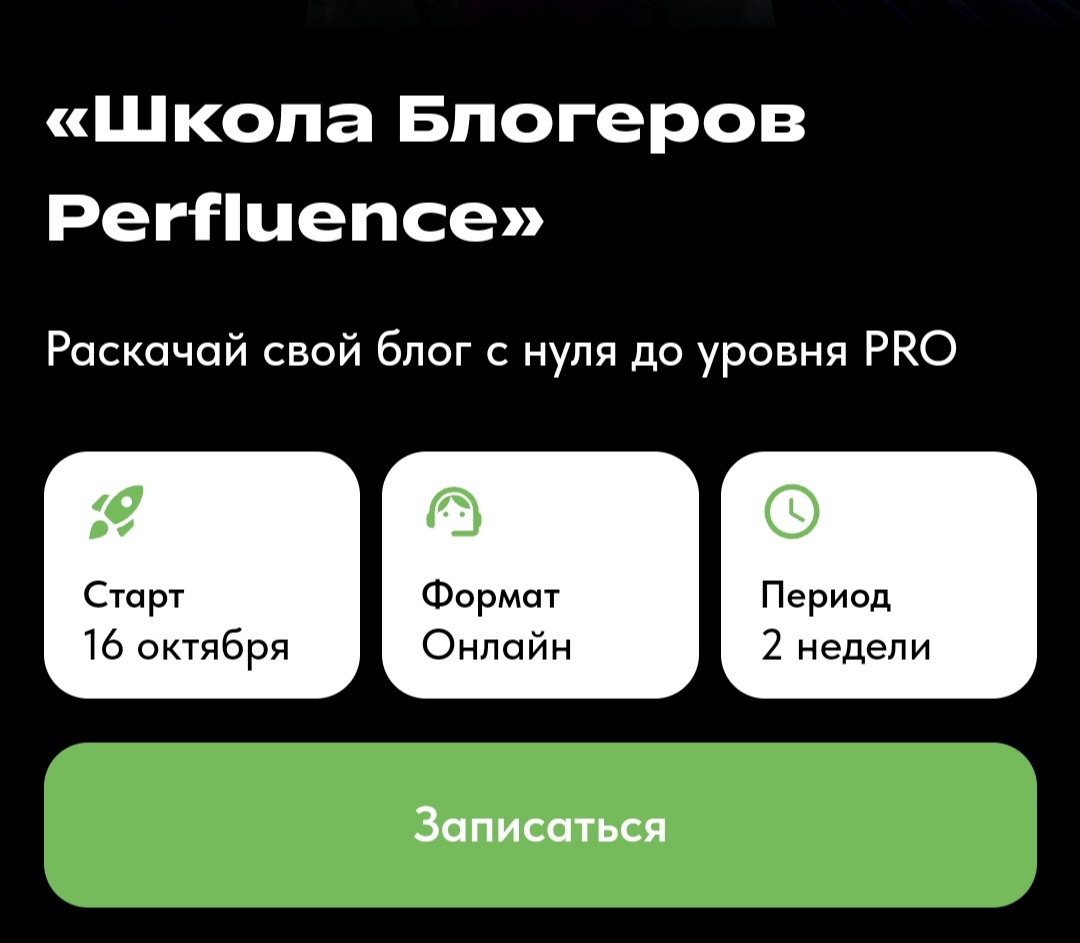 А ещё у них есть своя Школа блогеров, ближайший старт - 16 октября. Бесплатно 🙂
