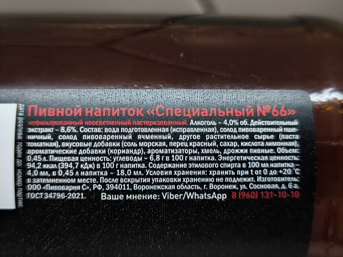 Пиво "Tomato Potato" (Томато Потато) от Таркос