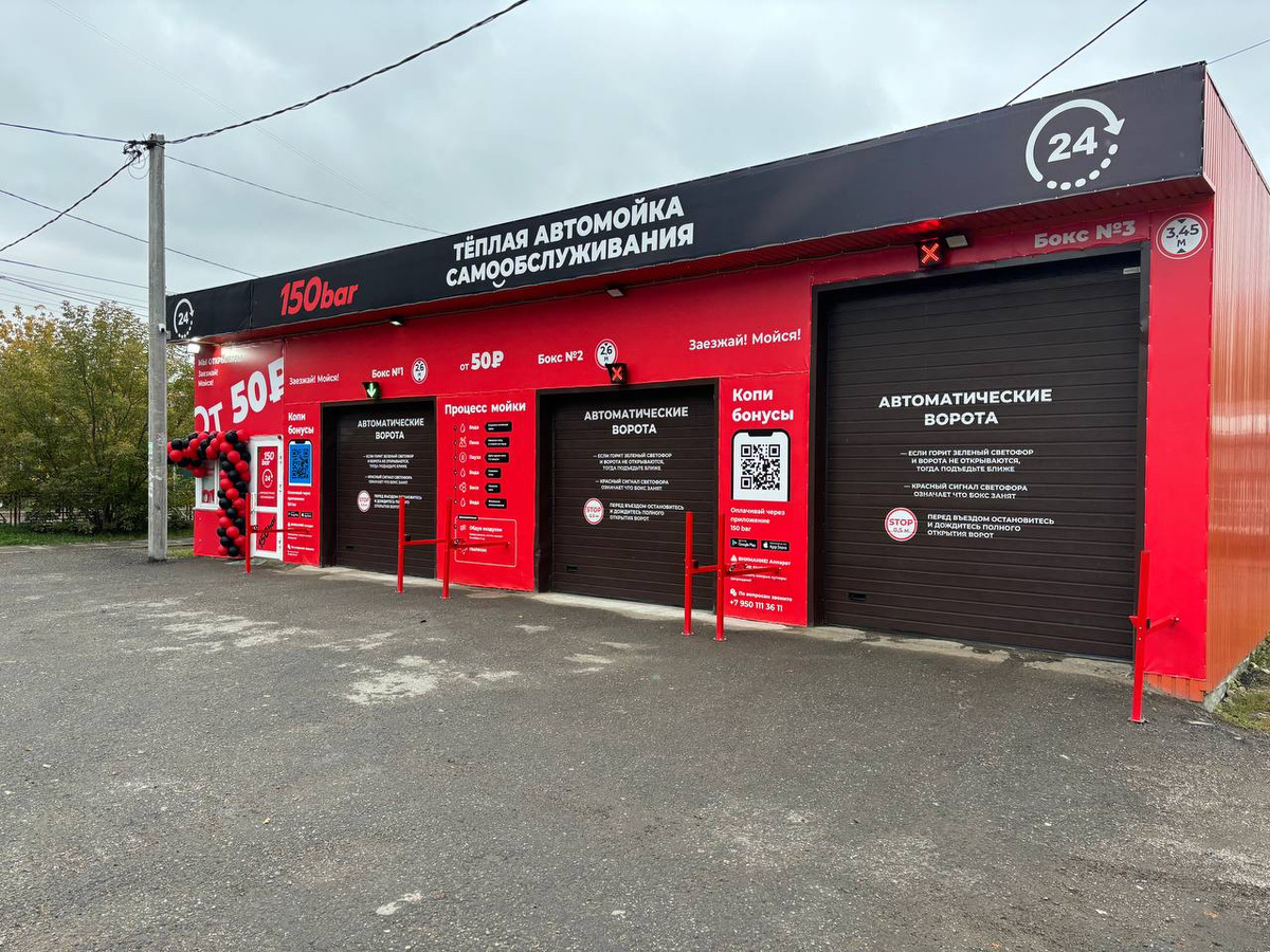 Теплая автомойка самообслуживания 150bar