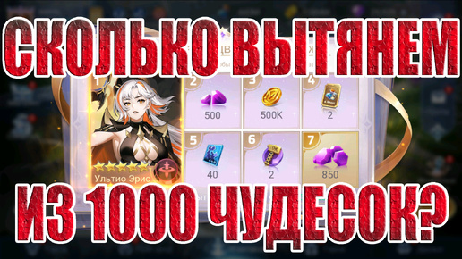 1000 ЧУДЕСНЫХ ПРИЗЫВОВ В ЭРИС Mobile Legends: Adventure