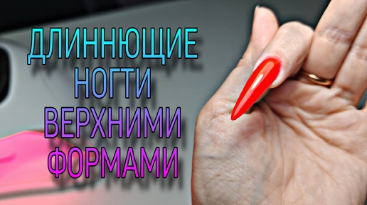 Длиннющие ногти, как с такими ходят? Новинки от Iam, гель-желе архитектор от Irisk