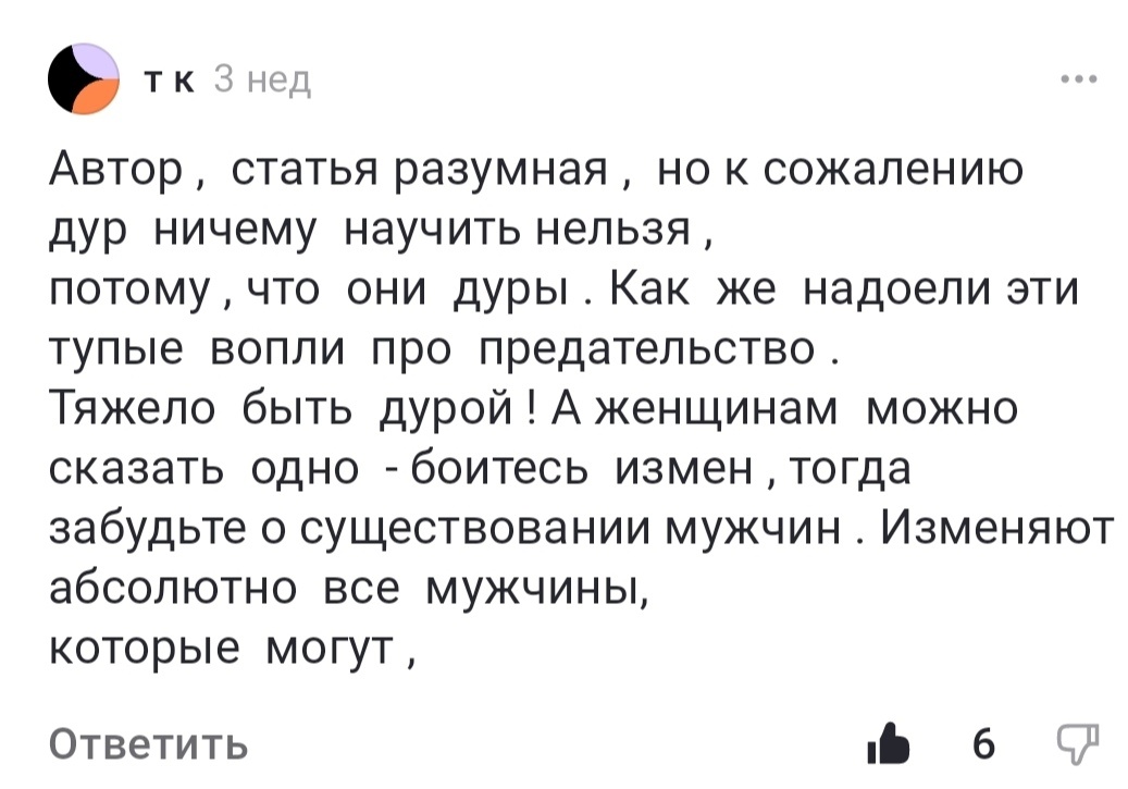 Это тот самый, редкий случай, когда я с мужчиной абсолютно согласна.