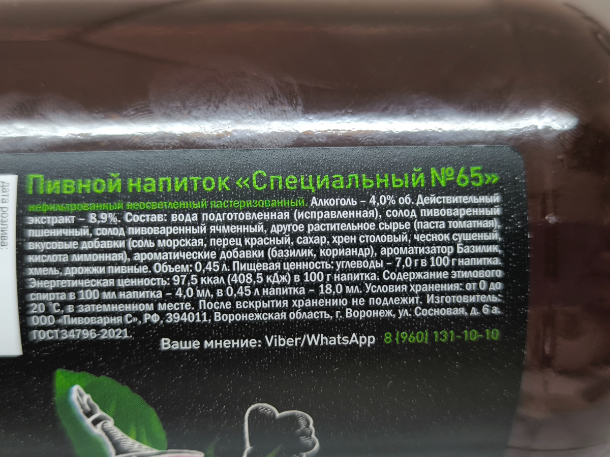 Пиво "Tomato Basilico" (Томато Базилико) от Таркос