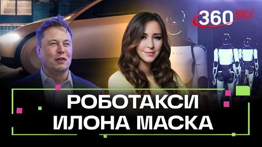 Илон Маск не воровал у русских идею роботакси, но Россия была первая – просто в стране дефицит мужчин. Шапарин. Орехова