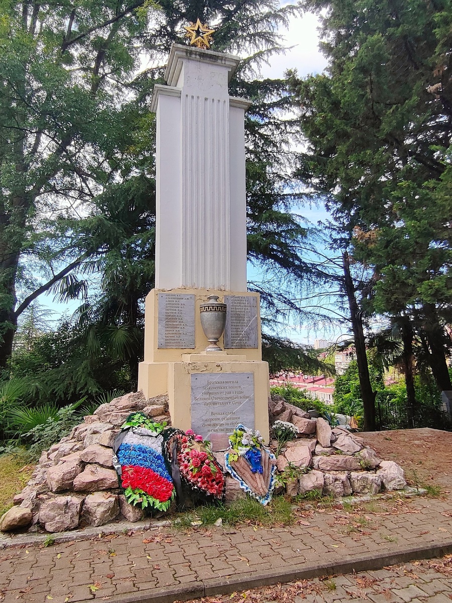 Братская могила 45 советских воинов, умерших от ран в годы ВОВ в госпиталях Сочи. Фото автора  