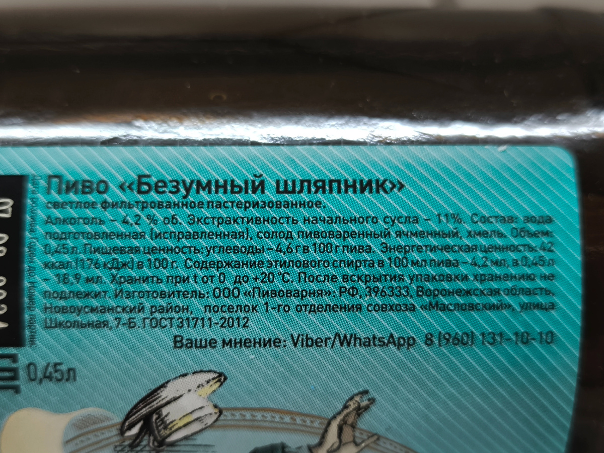 Пиво "Безумный Шляпник" от Таркос