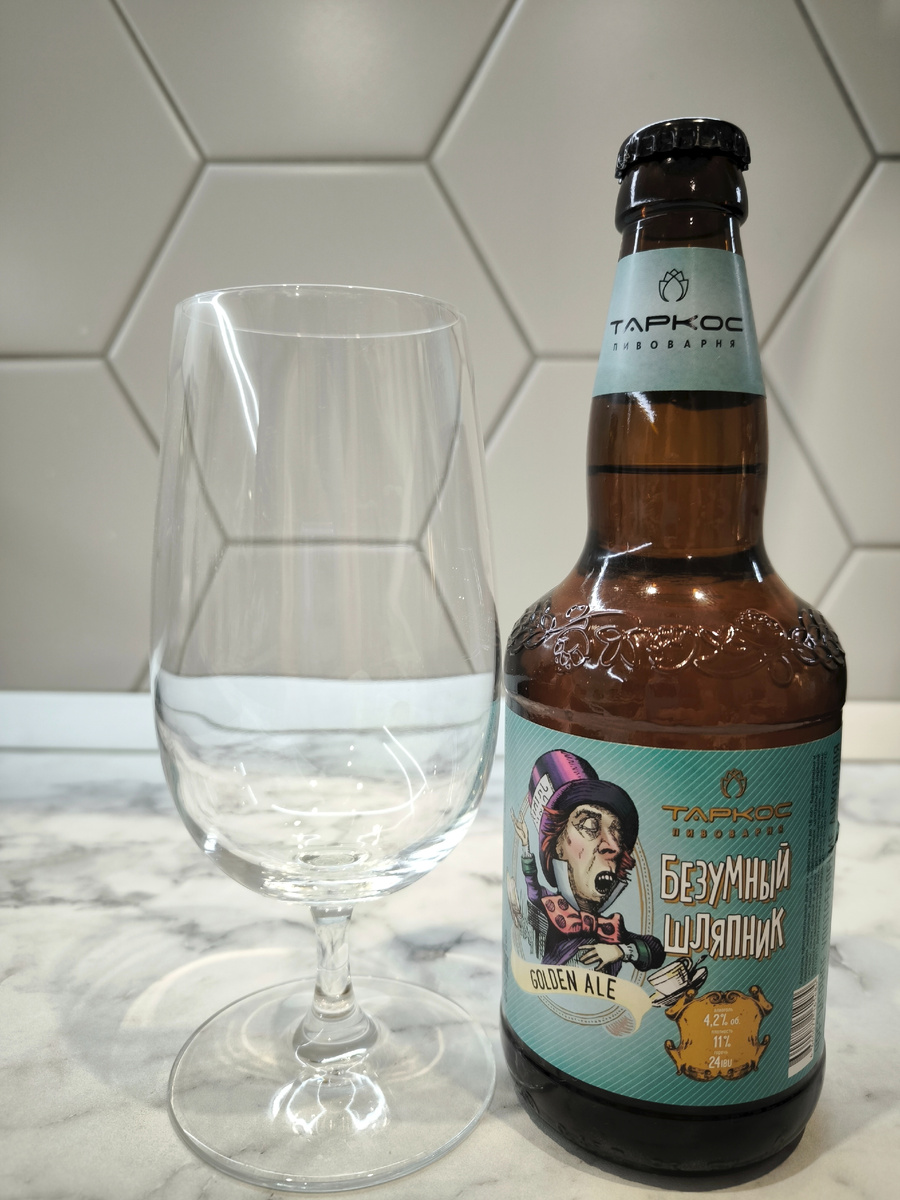 Пиво "Безумный Шляпник" от Таркос
