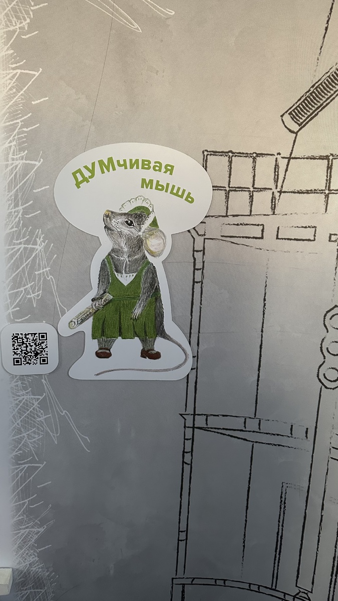 ДУМчивая мышь